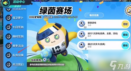 蛋仔派对6月礼包兑换有哪些 6月礼包兑换码分享2023