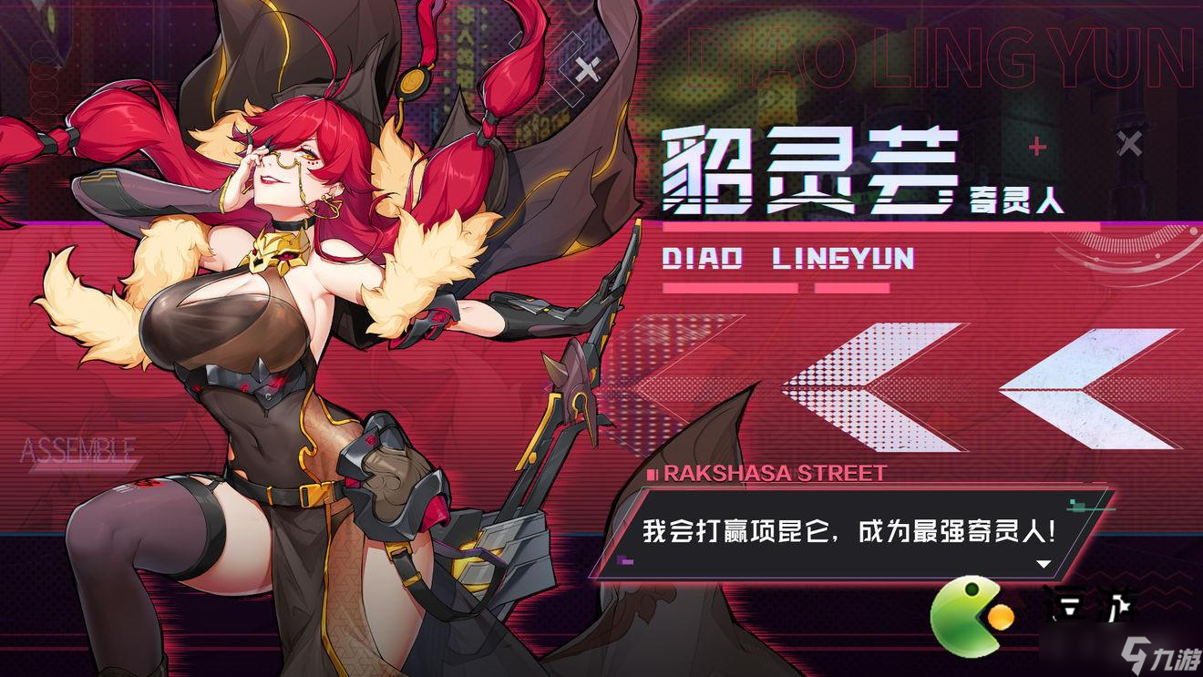 镇魂街天生为王貂灵芸搭配攻略