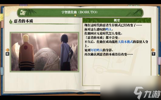 《火影忍者：终极风暴羁绊》宇智波佐助忍者的本质