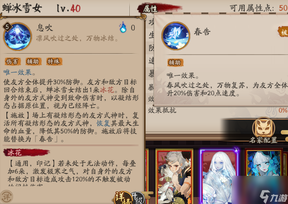 阴阳师雪女技能详细介绍（阴阳师雪女实用度高吗）