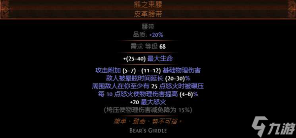 流放之路s24暴徒bd攻略