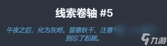 梅尔沃放置2023生日线索答案