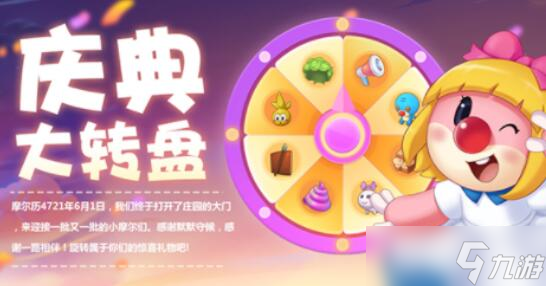 摩尔庄园手游开服庆典烟花秀活动怎么玩