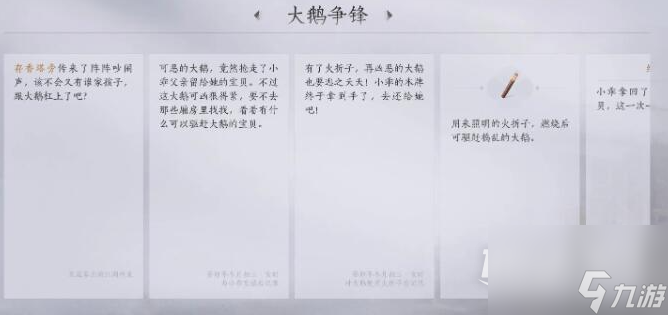 燕云十六声大鹅争锋任务怎么完成