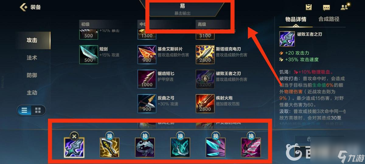 英雄联盟手游剑圣怎么出装配符文？ （剑圣攻速输出天赋装备）