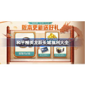 和平精英ss25赛季新枪有哪些和平精英ss25赛季新枪介绍