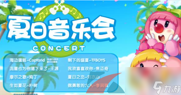 摩尔庄园手游夏日音符作用介绍