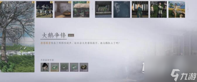 燕云十六声大鹅争锋任务怎么完成