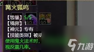 《大话西游2》鬼火鬼天赋怎么加点 鬼火鬼天赋加点推荐