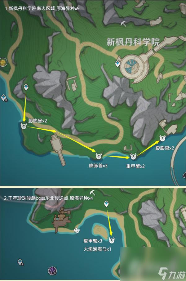 《原神》异海凝珠位置介绍