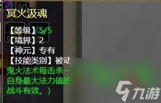 《大话西游2》鬼火鬼天赋怎么加点 鬼火鬼天赋加点推荐