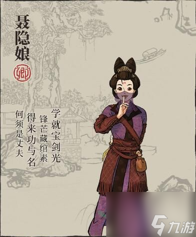 江南百景圖聶隱娘裝備怎么選擇