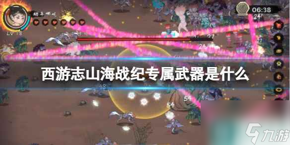 单机攻略《西游志山海战纪》专属武器介绍