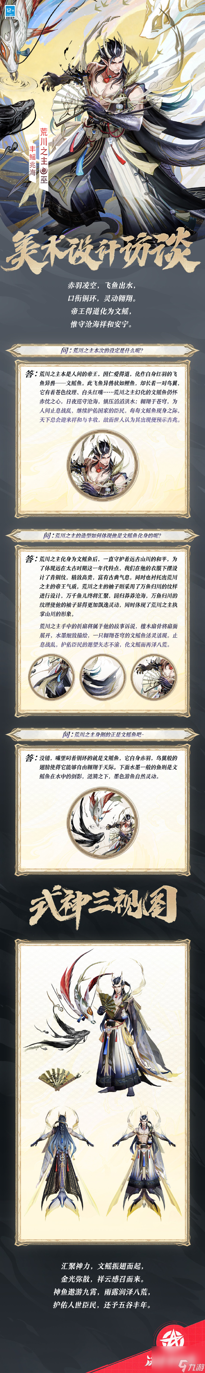 《决战！平安京》荒川之主皮肤「丰鳐兆海」即将上线