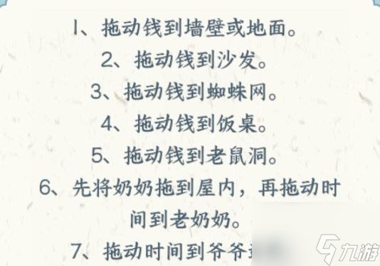 文字来找茬幸福老奶奶2怎么过关-幸福老奶奶2通关攻略