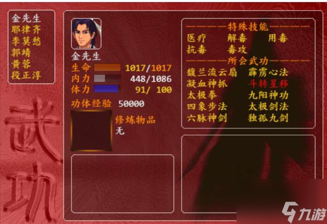 金庸群侠前传角色攻略二周目（武功搭配与小伙伴加入条件一览）