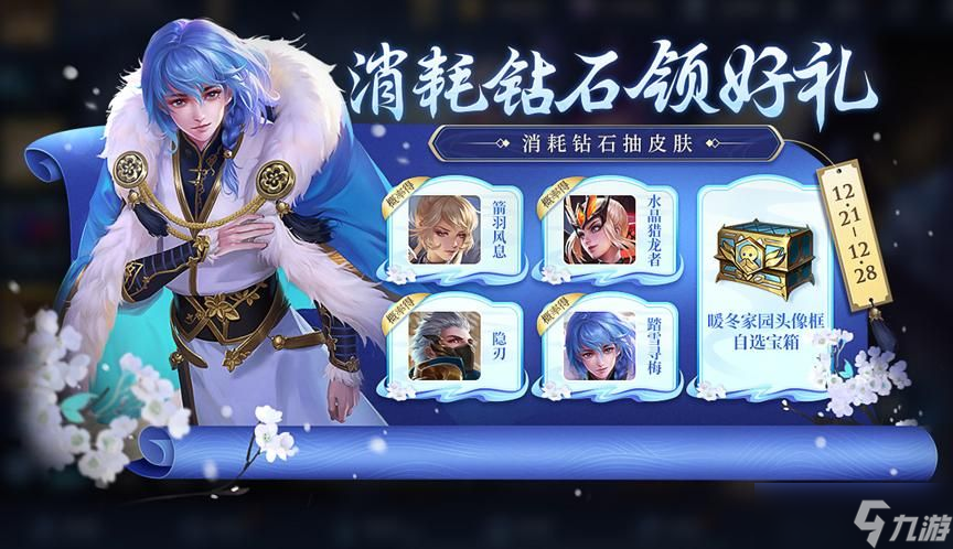 王者荣耀新年宝藏活动玩法大全