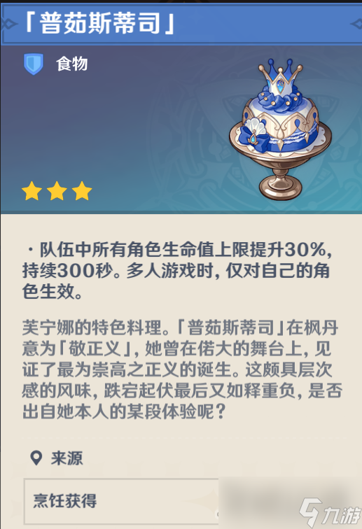 《原神》4.3美味的致水神获得攻略
