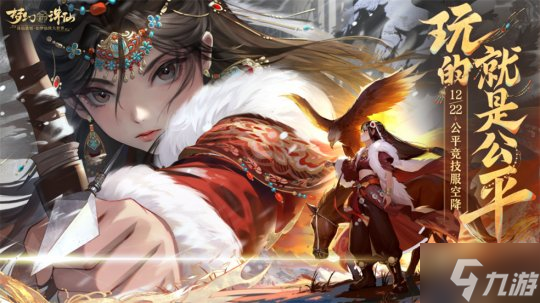 《梦幻新诛仙》公平竞技服强势来袭!SKY带你开启战斗之夜!