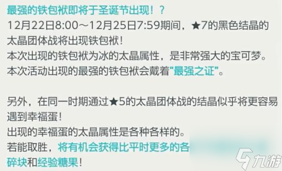 宝可梦朱紫最强圣诞节铁包袱怎么参加-最强圣诞节铁包袱攻略