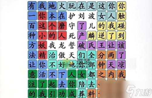 汉字找茬王找出霸气语录通关攻略