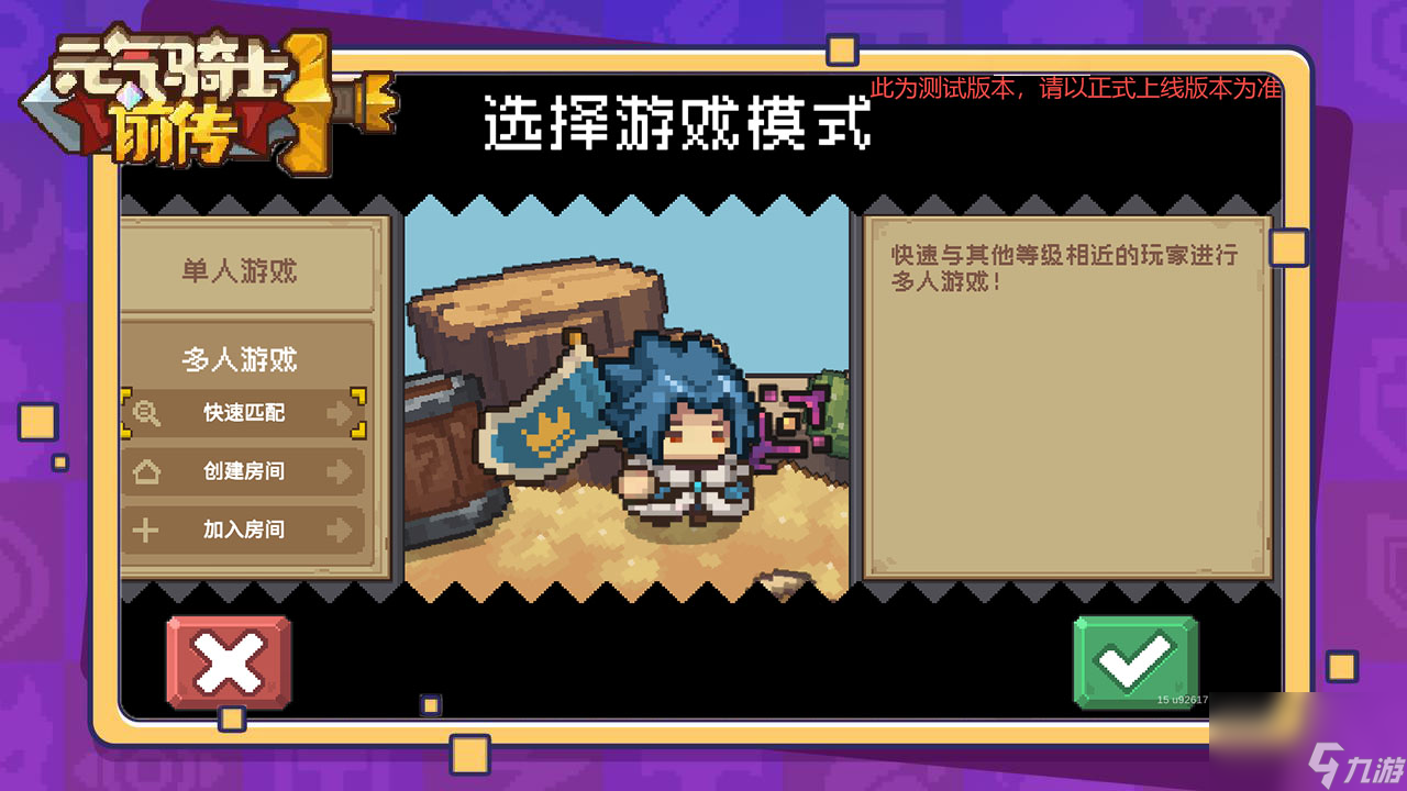 元气骑士前传：联机玩法介绍