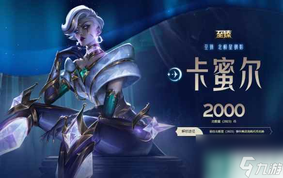 單機(jī)攻略《lol》北極星購買指南