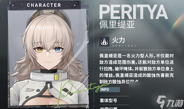 少女前线2追放佩里缇亚强度解析