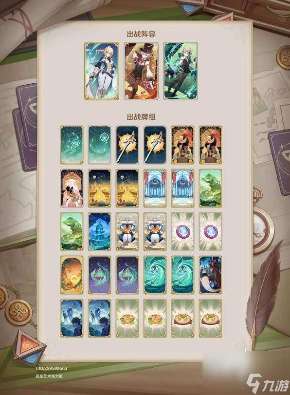 《原神》4.3版本七圣召唤卡组推荐 4.3七圣召唤强势卡组分享码