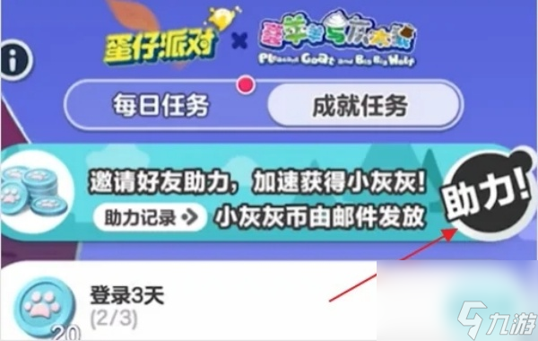 蛋仔派对小灰灰活动助力方法