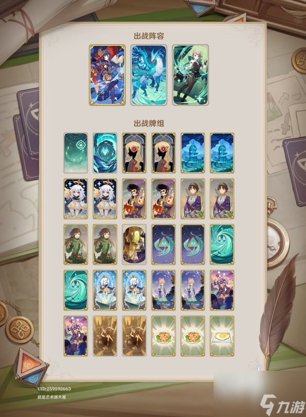 《原神》4.3版本七圣召唤卡组推荐 4.3七圣召唤强势卡组分享码