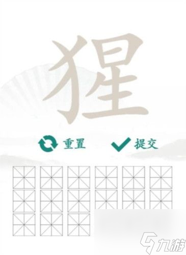 汉字找茬王猩找出18个字攻略