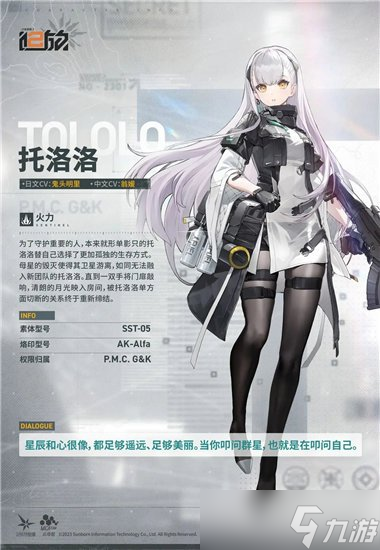 少女前線2追放托洛洛強度怎么樣 少女前線2追放托洛洛強度介紹