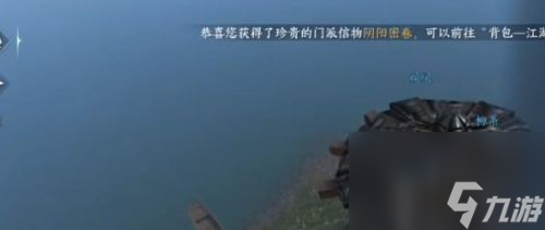 《逆水寒手游》陰陽密卷怎么獲得 陰陽密卷獲得教程