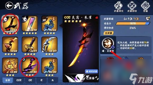《忍者必须死3》武器幻化方法