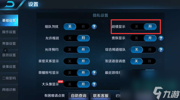 《王者荣耀》对战记录隐藏方法