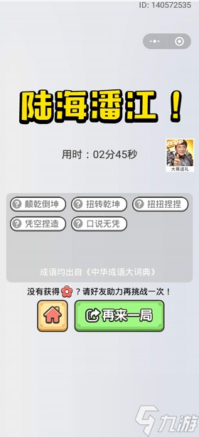 成語小秀才2020年9月7日每日挑戰(zhàn)答案