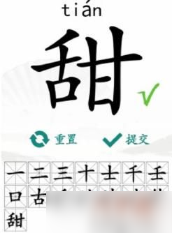 汉字找茬王甜找出15个字怎么过关 汉字找茬王甜找出15个字攻略