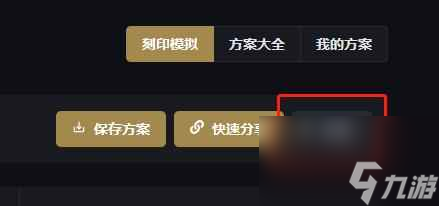 單機攻略《命運方舟》刻印模擬器地址介紹
