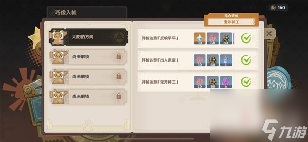 《原神》4.3巧像入帧活动拍摄机位选择攻略