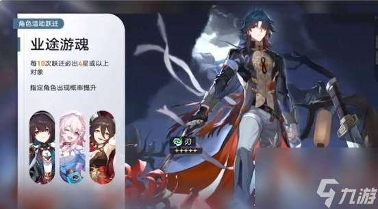 《崩坏星穹铁道》1.6版本萌新抽卡攻略