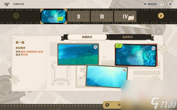 《原神》蔷薇与铳枪第一天活动攻略