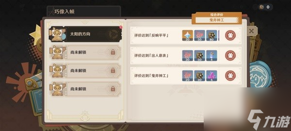 《原神》4.3版本巧像入帧活动攻略 巧像入帧活动全流程