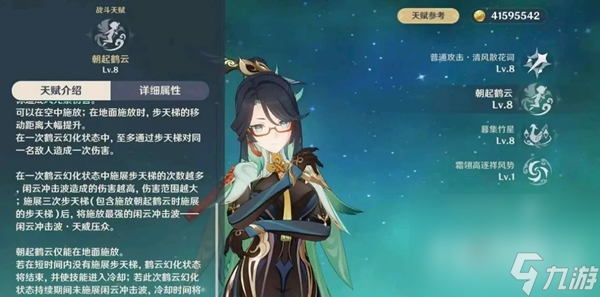 《原神》4.4闲云技能背景介绍