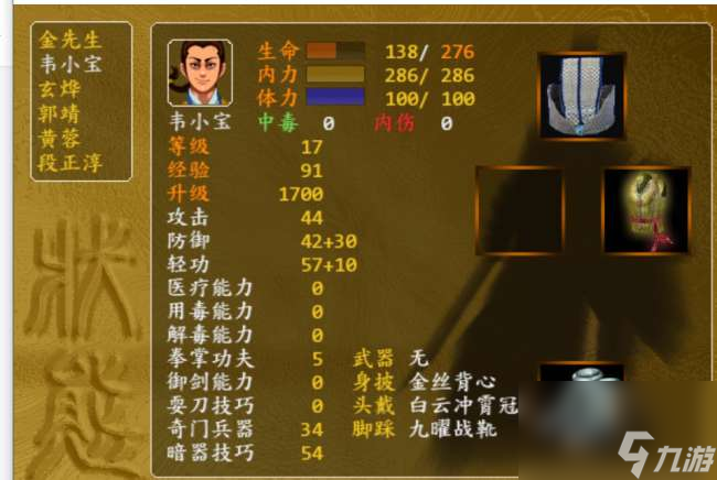 金庸群侠前传角色攻略二周目（武功搭配与小伙伴加入条件一览）