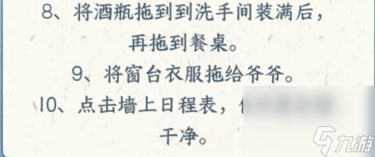 《文字来找茬》爷爷不安分通关攻略