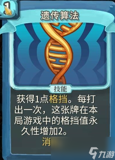 《杀戮尖塔》遗传算法单卡评测攻略截图