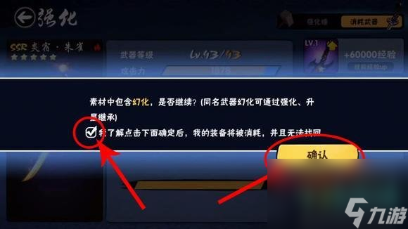《忍者必须死3》武器幻化方法