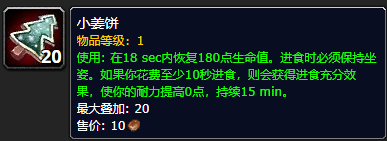 魔兽世界冬幕节小姜饼材料怎么获得