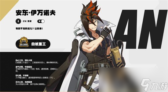 《绝区零》安东人物攻略 安东是谁